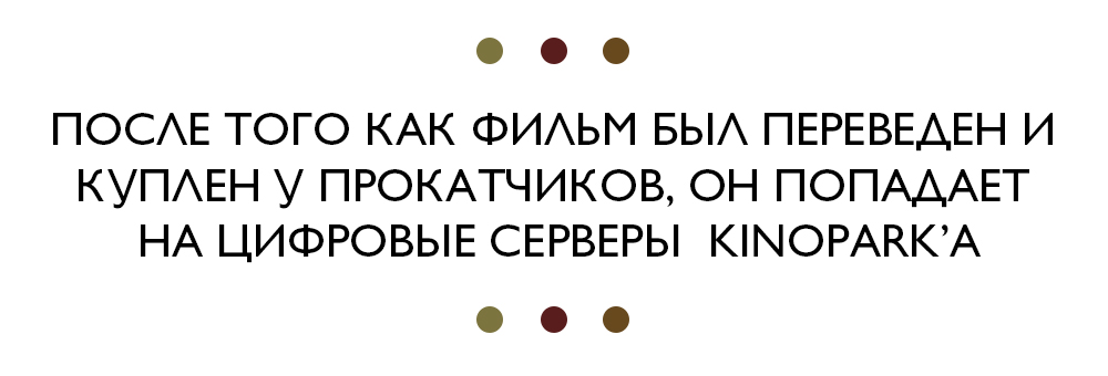 КАК ВСЕ УСТРОЕНО В KINOPARK’Е
